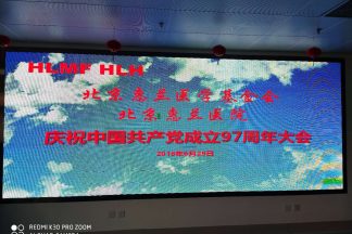 2018建党97周年庆典