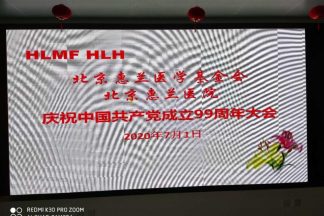 2020建党99周年庆典