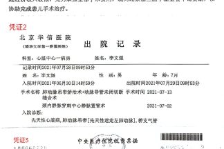 2021-2022小儿先心病救助项目
