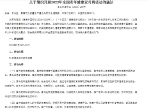 基金会支持配合医院开展全国老年健康宣传周活动 居民踊跃参加