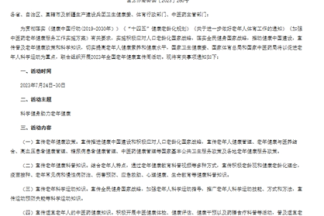 基金会支持配合医院开展全国老年健康宣传周活动 居民踊跃参加