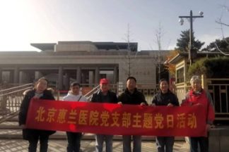 惠兰医院与基金会党建团队香山之行：追寻红色足迹，筑梦健康未来