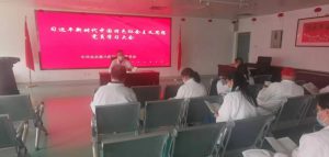 2023年党支部学习习近平新时代中国特色社会主义思想  学习大会成功举办