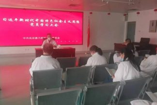 2023年党支部学习习近平新时代中国特色社会主义思想  学习大会成功举办