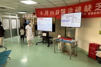 基金会助力碘缺乏病防治宣传，惠提升公众健康素养