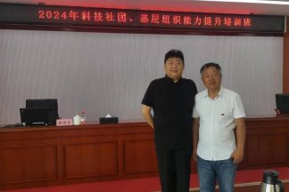 基金会参加科协2024年培训活动