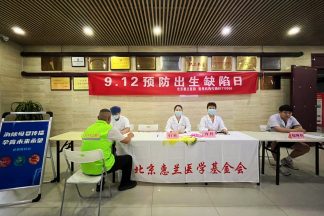 金秋送健康！惠兰医学基金会开展义诊活动 服务园区暖人心
