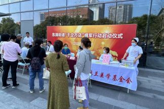 社区义诊