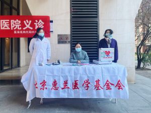 寒冬送温暖！惠兰医学基金会开展义诊活动 送健康进社区