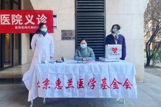寒冬送温暖！惠兰医学基金会开展义诊活动 送健康进社区