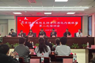 惠兰医学基金会携手 北京协和医院支持沧州消化内镜联盟 第二次培训会成功举办