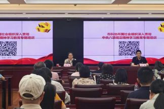 北京惠兰医学基金会参加市科协深入贯彻中央八项规定精神专题培训