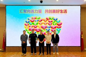 点亮微心愿！惠兰医学基金会 参加爱善东湖年度联席会议