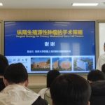 惠兰医学基金会 “精准诊疗·快速康复”学术参访 系列活动第一期成功举办